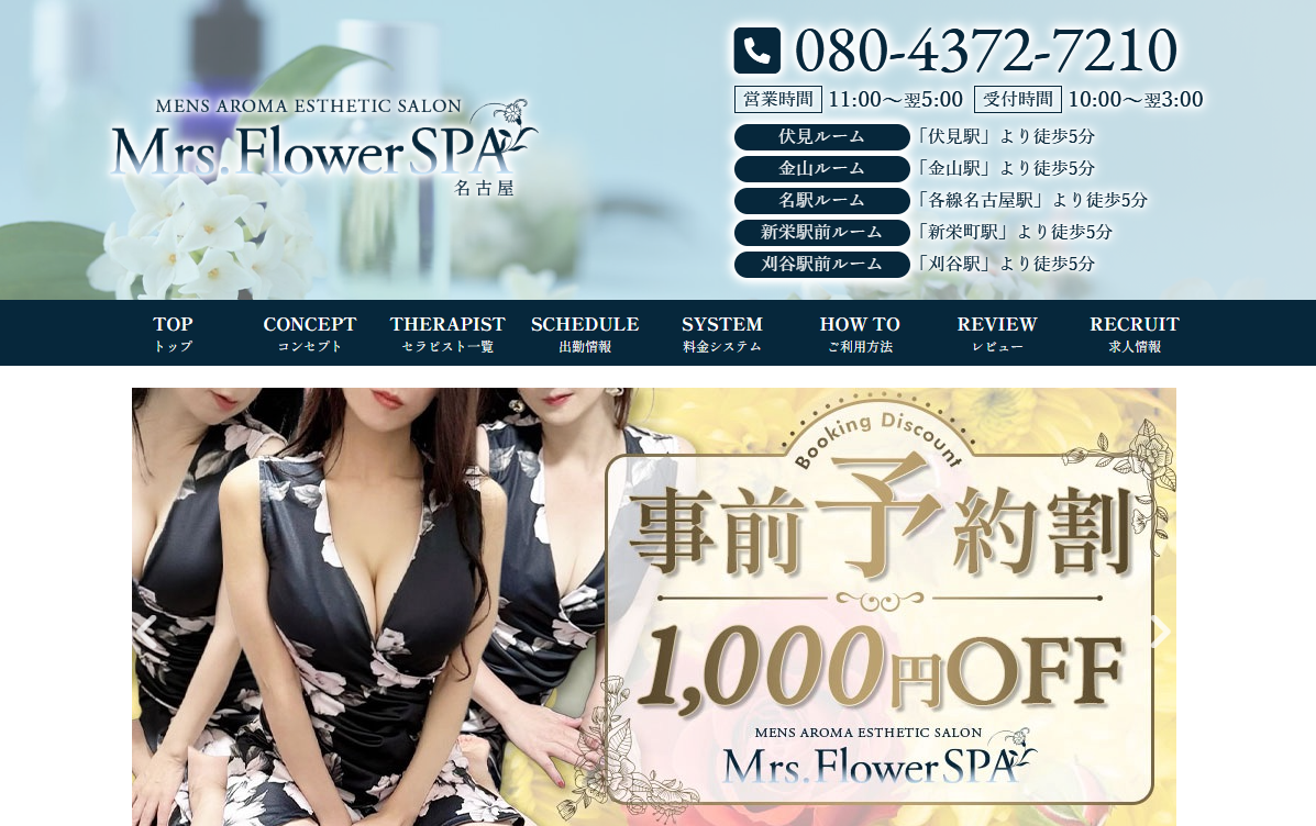 Mrs.Flower Spa 名古屋 伏見ルーム