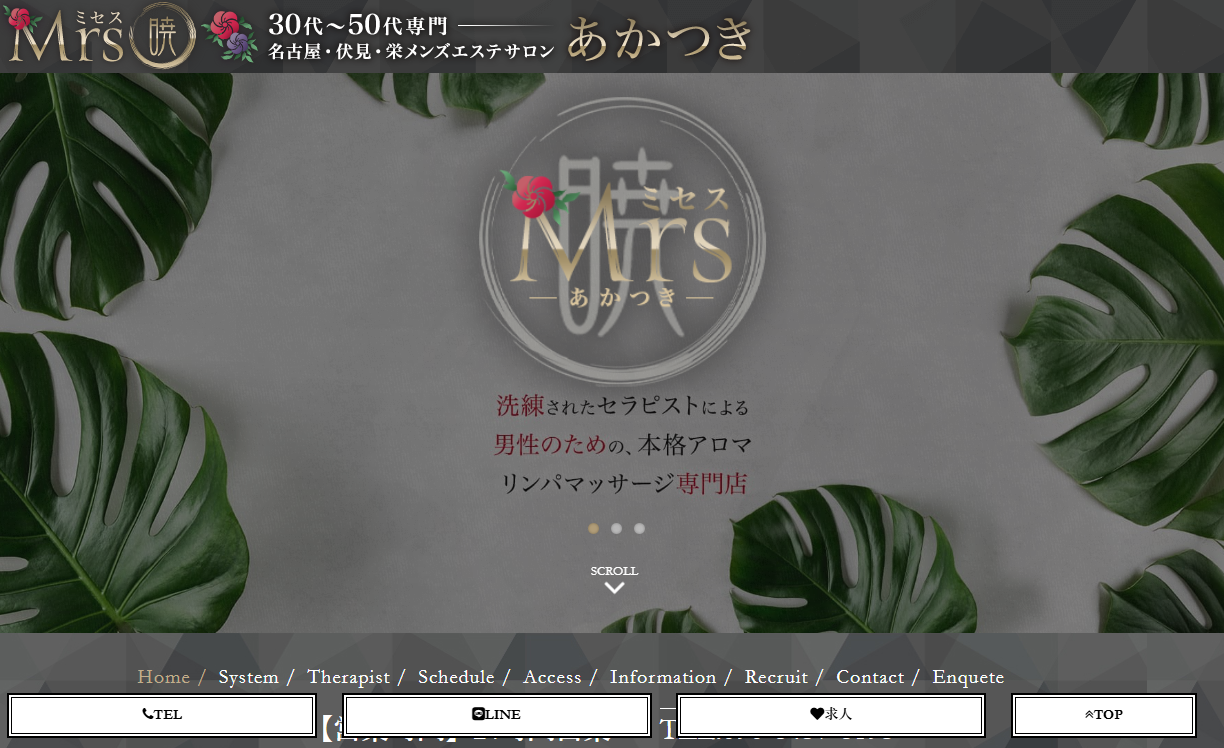 メンズエステ名古屋 暁（アカツキ）