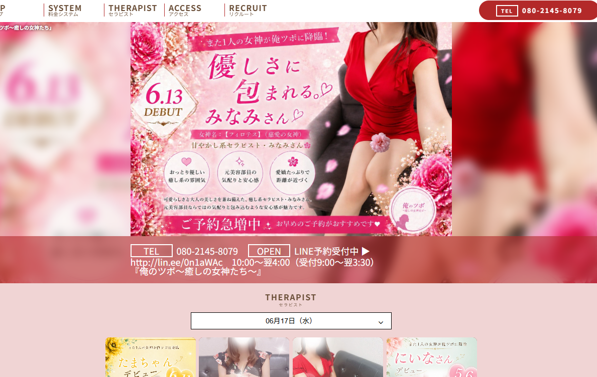 俺のツボ～癒しの女神たち