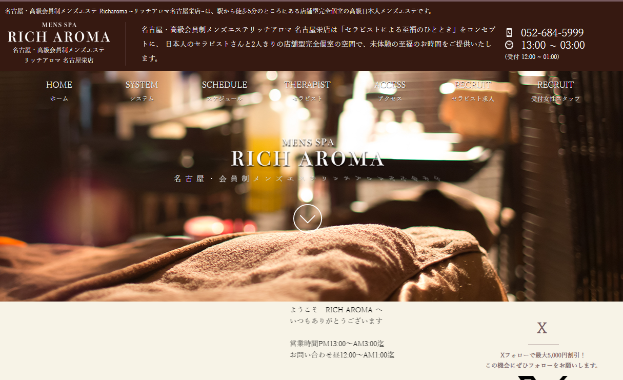 RICH AROMA（リッチアロマ）