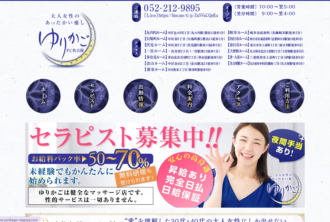 ゆりかご 名古屋