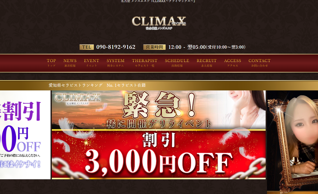 CLIMAX（クライマックス）栄ルーム