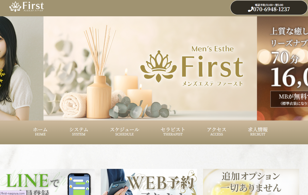 First（ファースト）