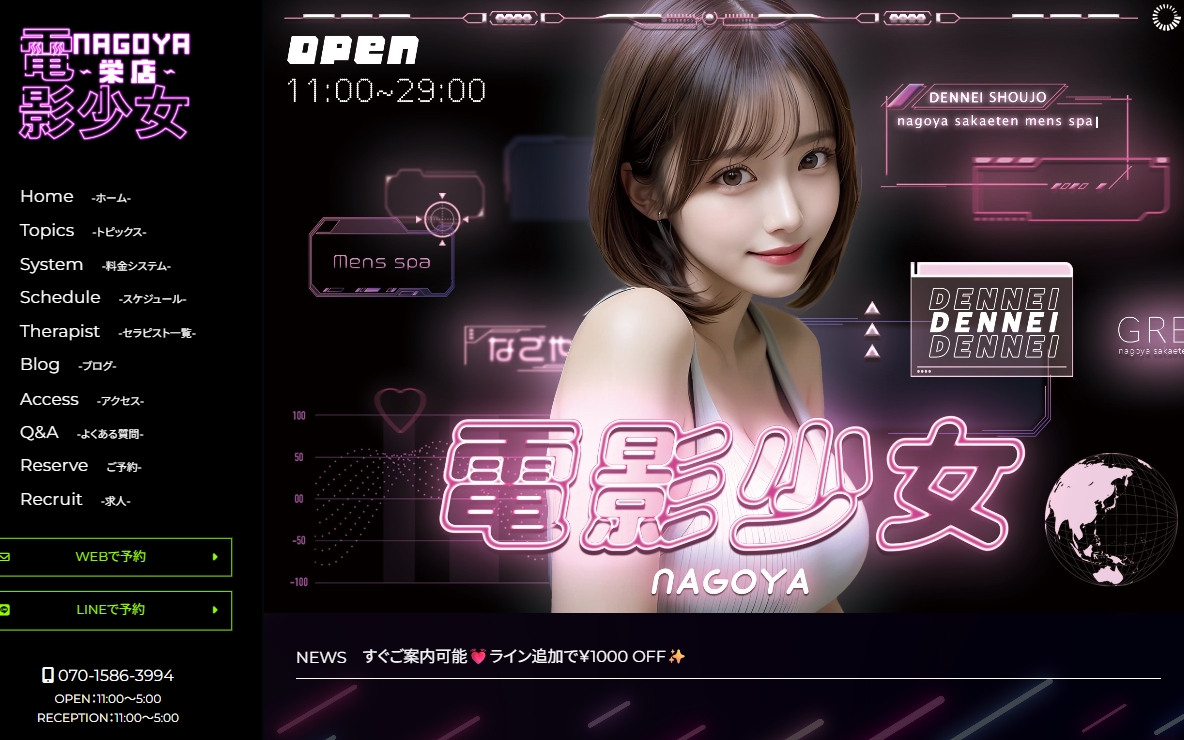電影少女 栄店
