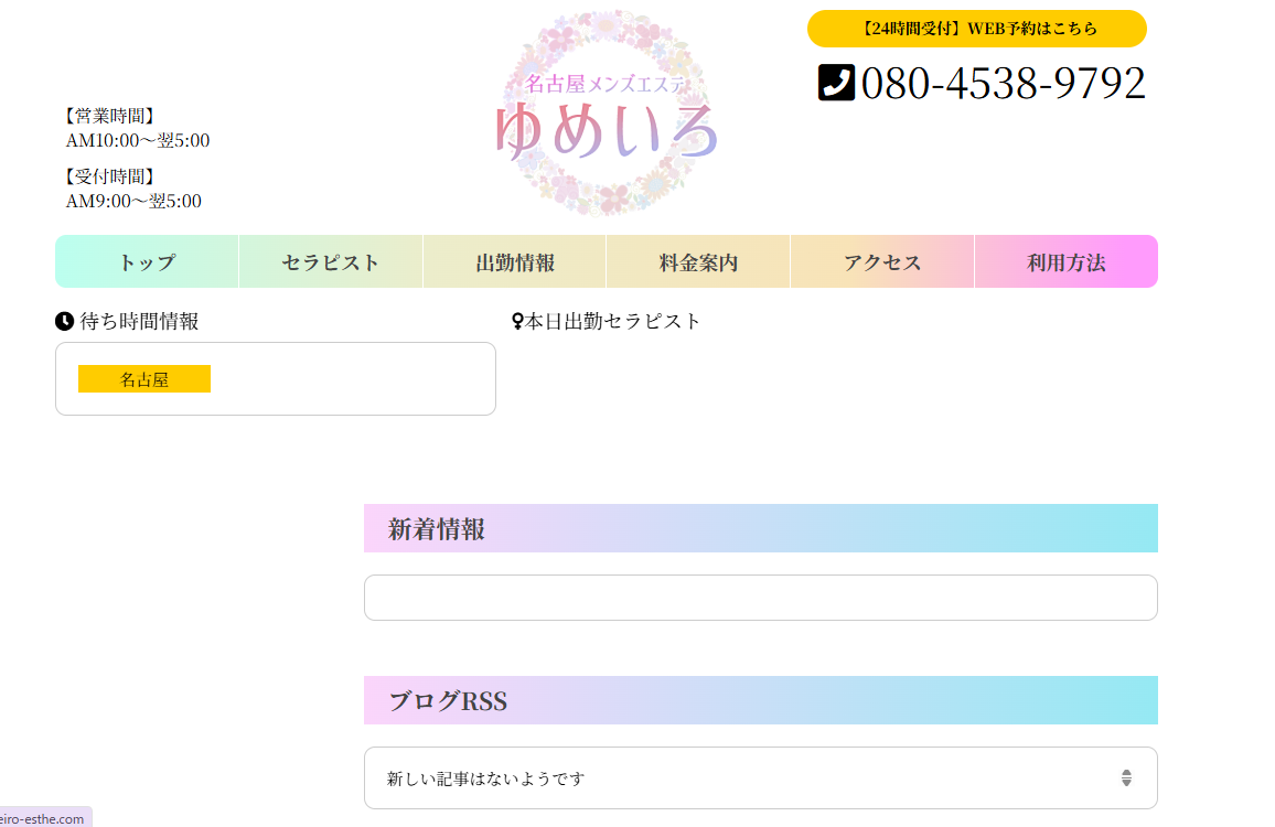 ゆめいろ