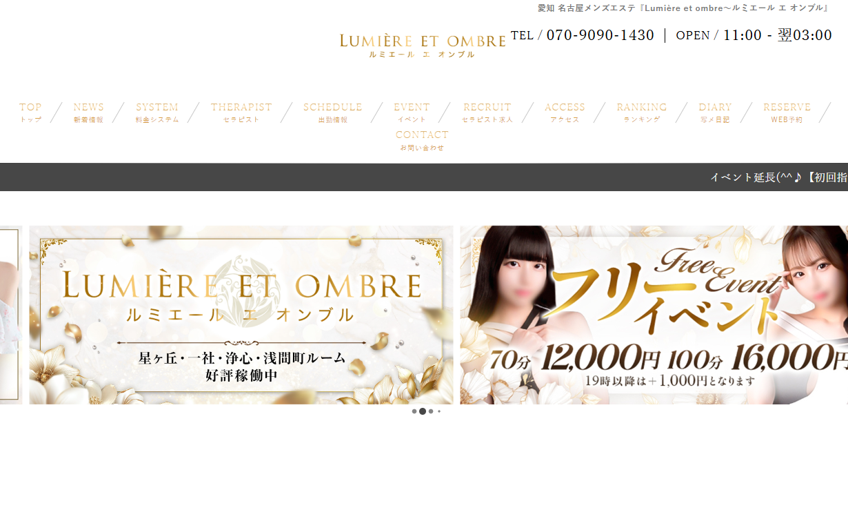 Lumiere et ombre（ルミエール エ オンブル）矢場町ルーム
