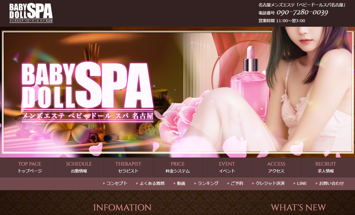 BABYDOLL SPA 名古屋