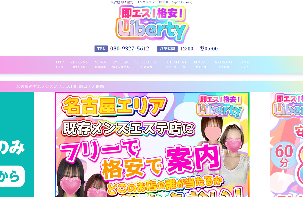 Liberty 栄ルーム