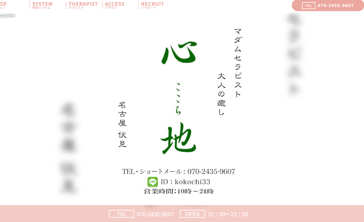 心地（ここち）