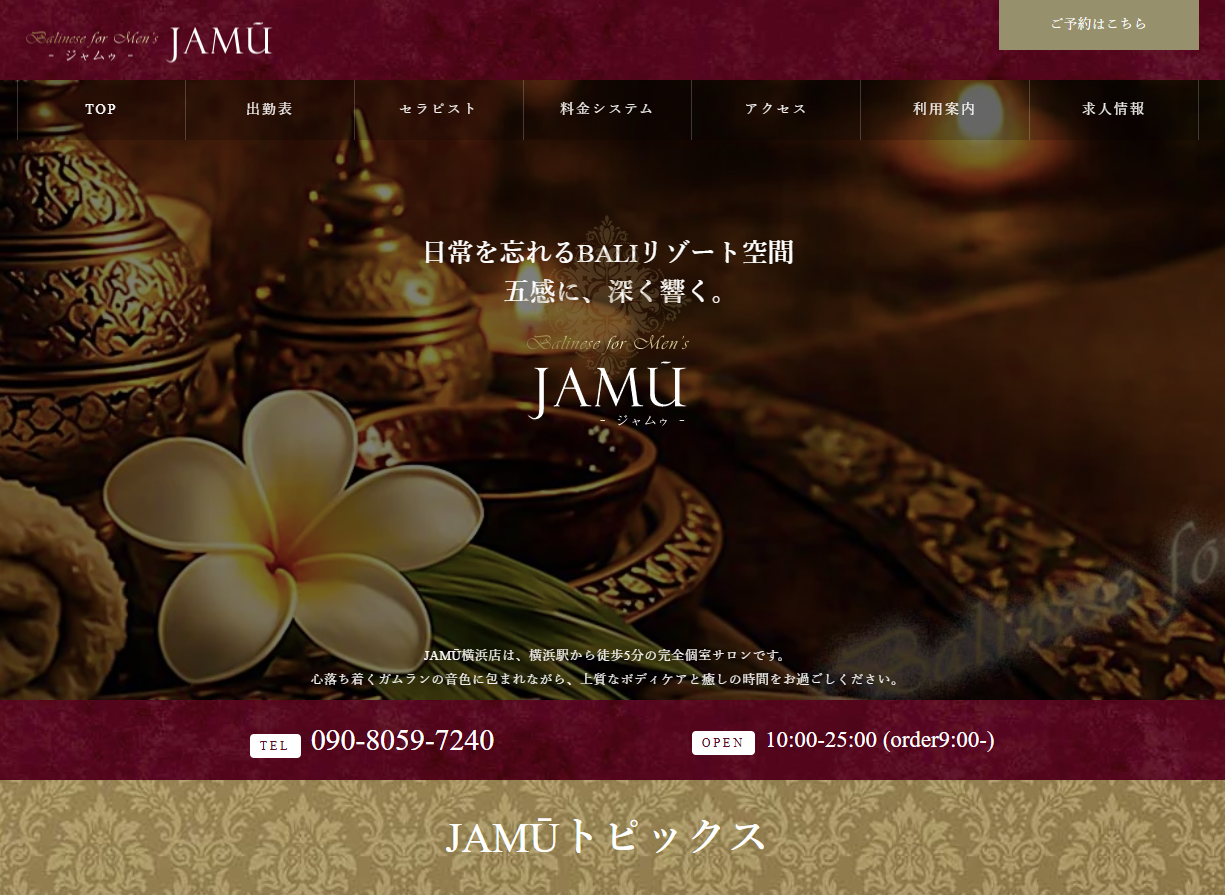横浜メンズエステ「JAMŪ」ジャムゥ