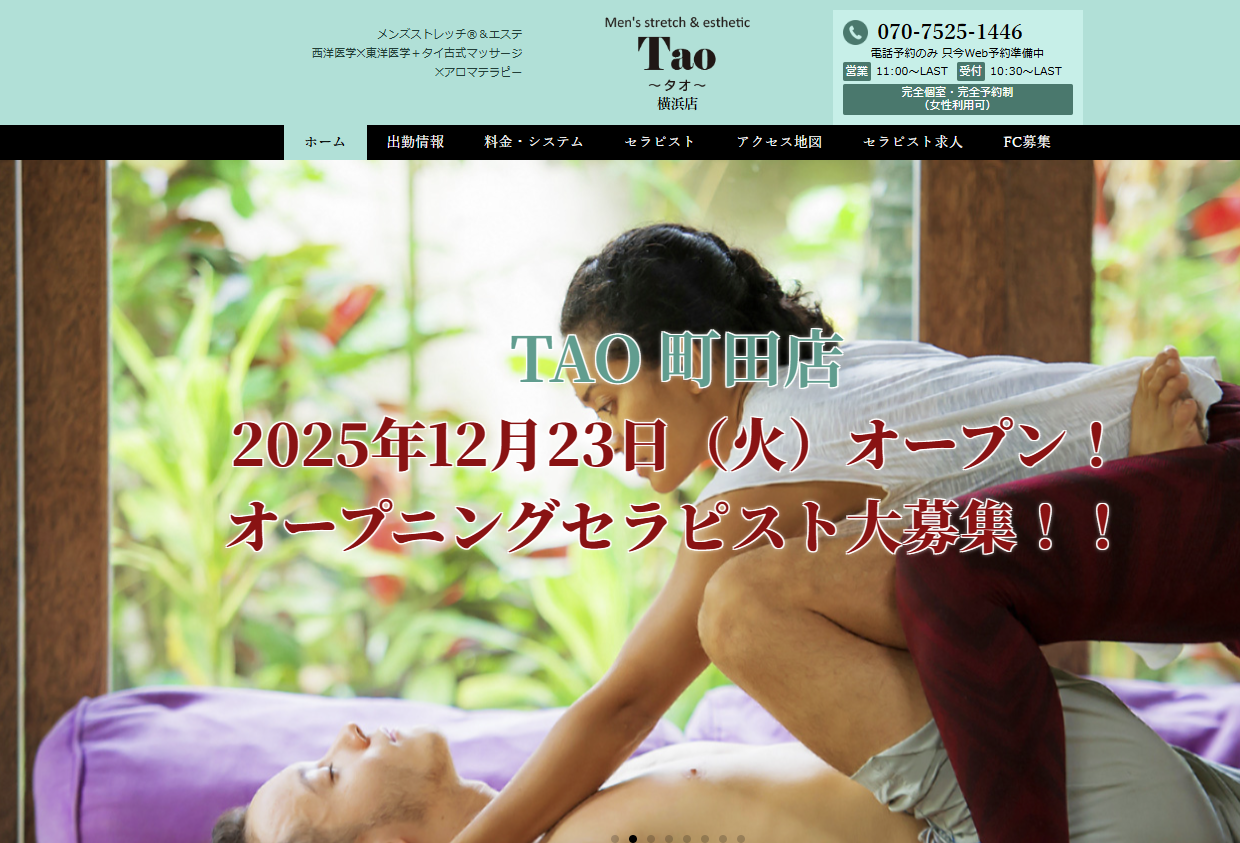 Tao（タオ）横浜店
