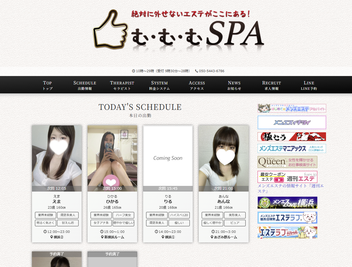 む・む・むSPA