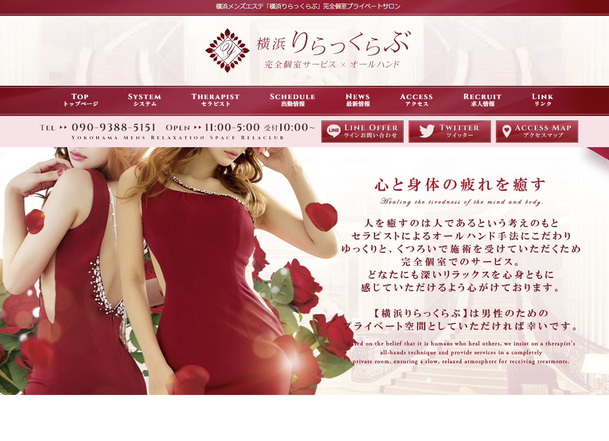 横浜りらっくらぶ