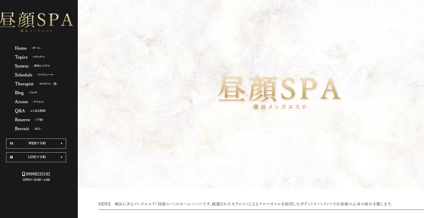 昼顔スパ ～横浜ルーム～