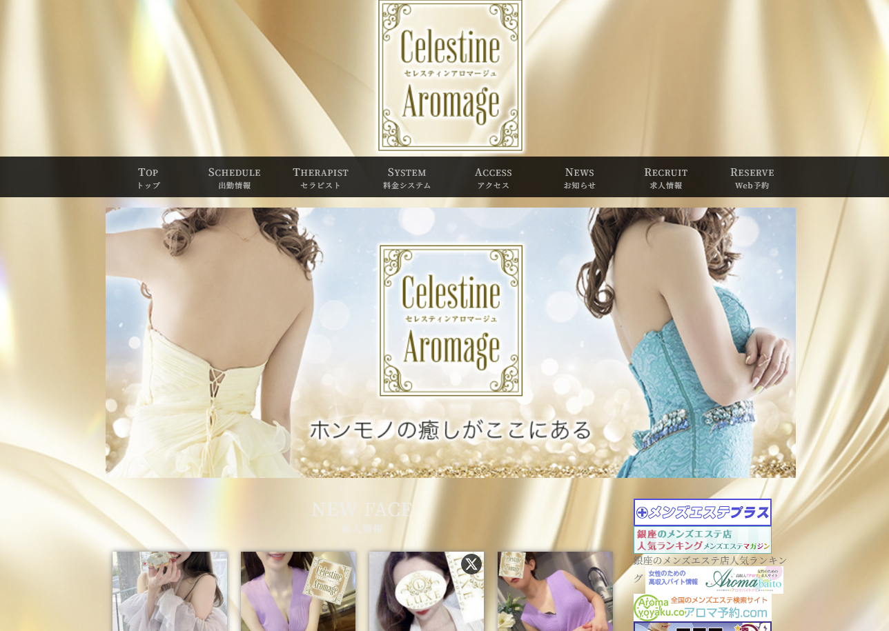 LUXEセレスティンアロマージュ 横浜