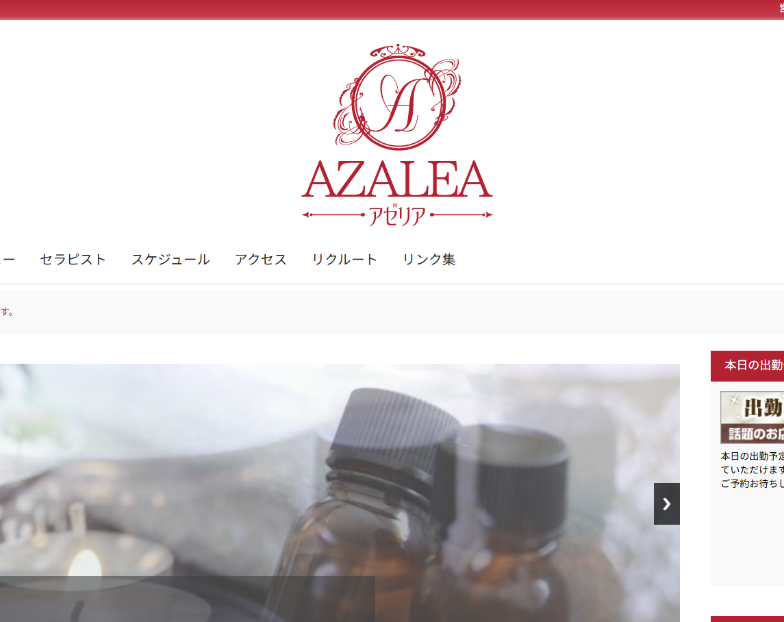 AZALEA（アゼリア）
