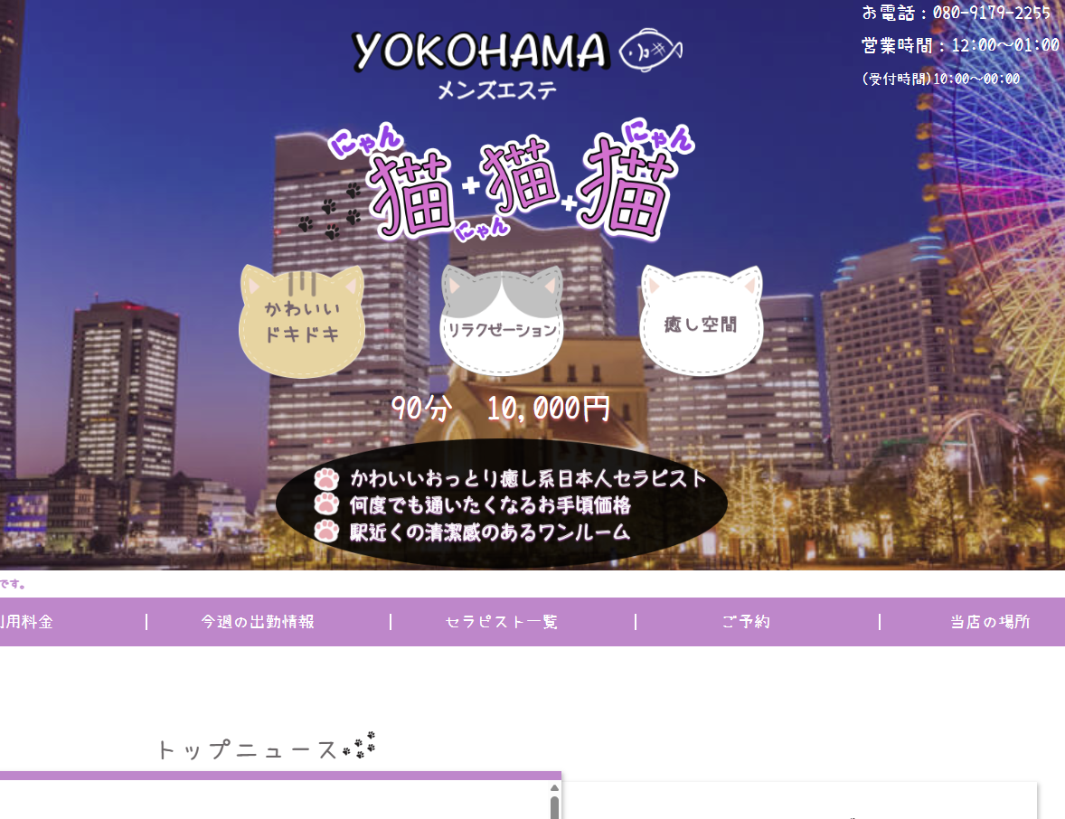 横浜猫猫猫（にゃんにゃんにゃん）