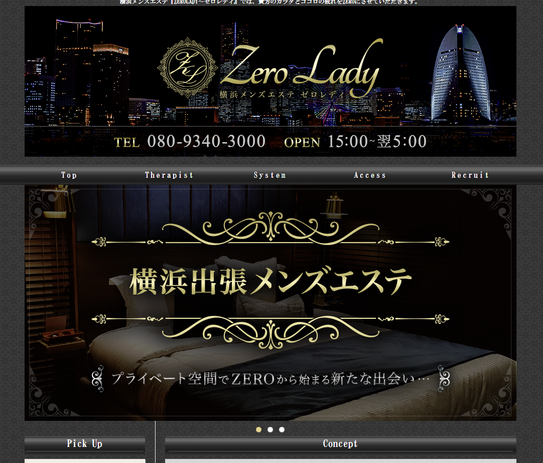 ZERO LADY（ゼロレディ）