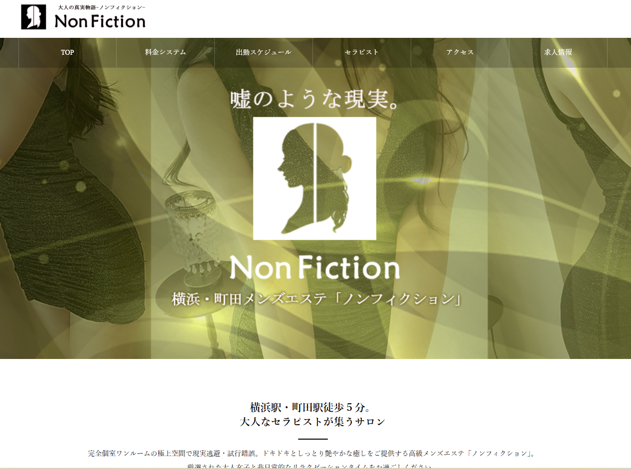 Non Fiction横浜