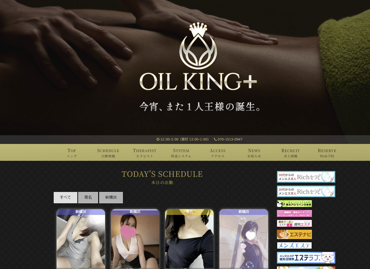 OIL KING＋（オイルキングプラス）関内