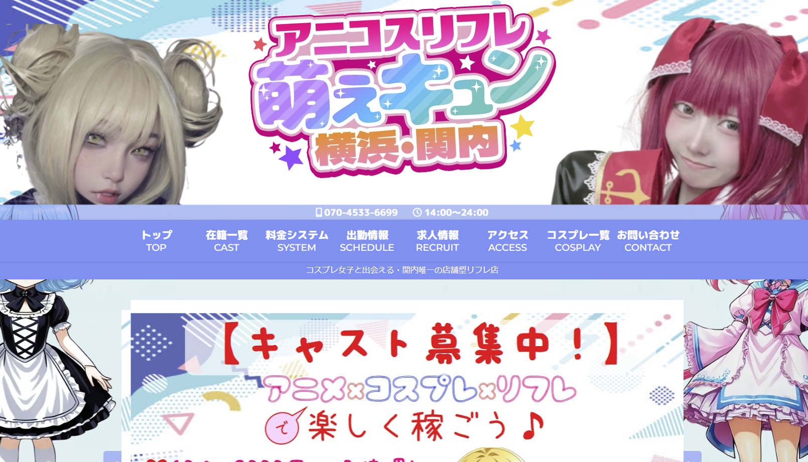 萌えキュン 横浜・関内