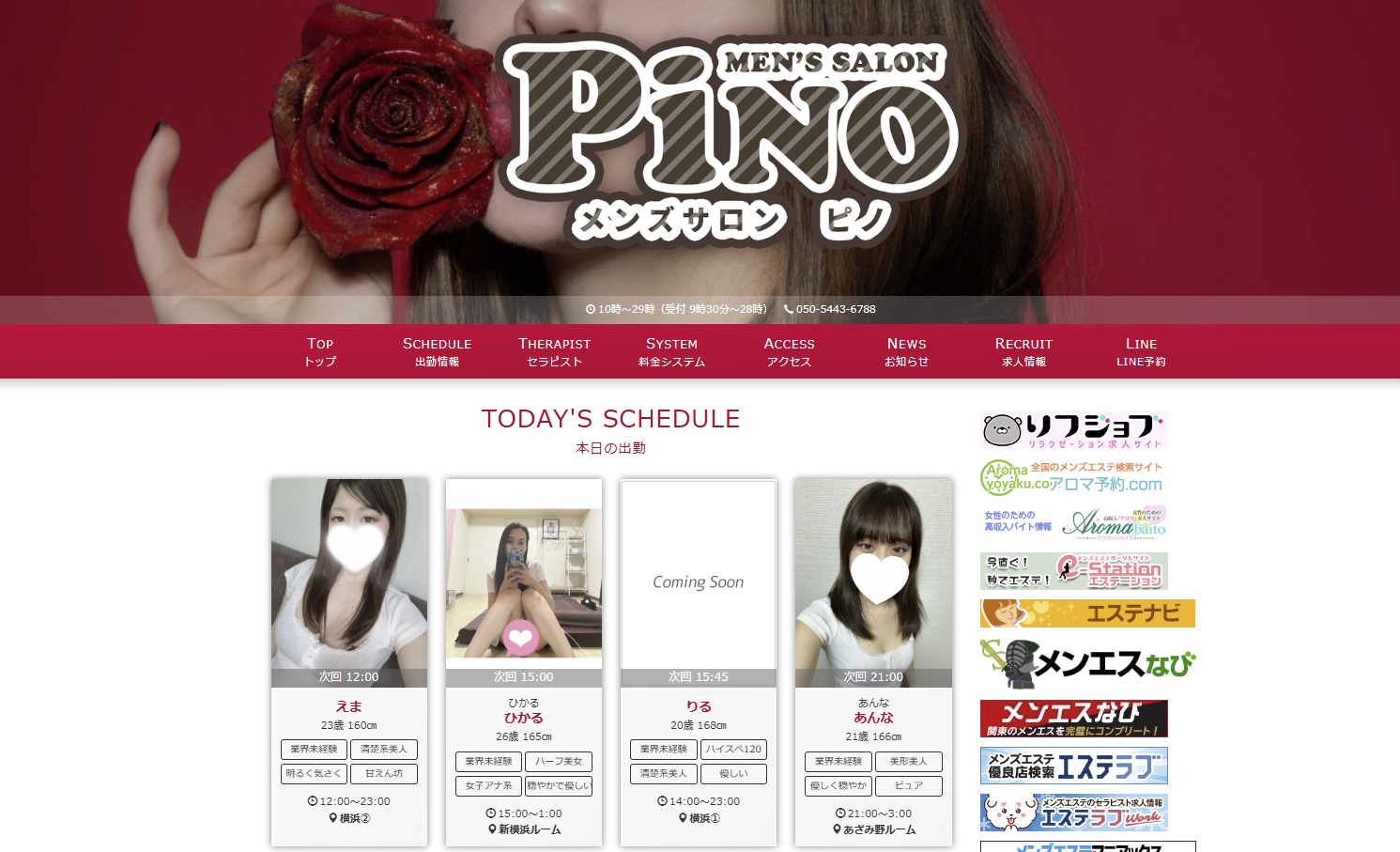 PINO（ピノ）