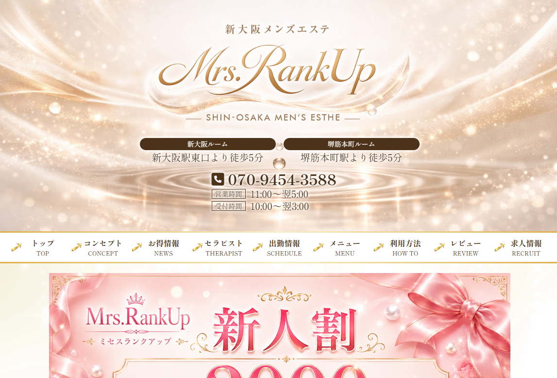 Mrs.RankUp（ミセスランクアップ）新大阪