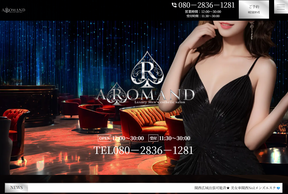 AROMAND（アロマンド）新大阪