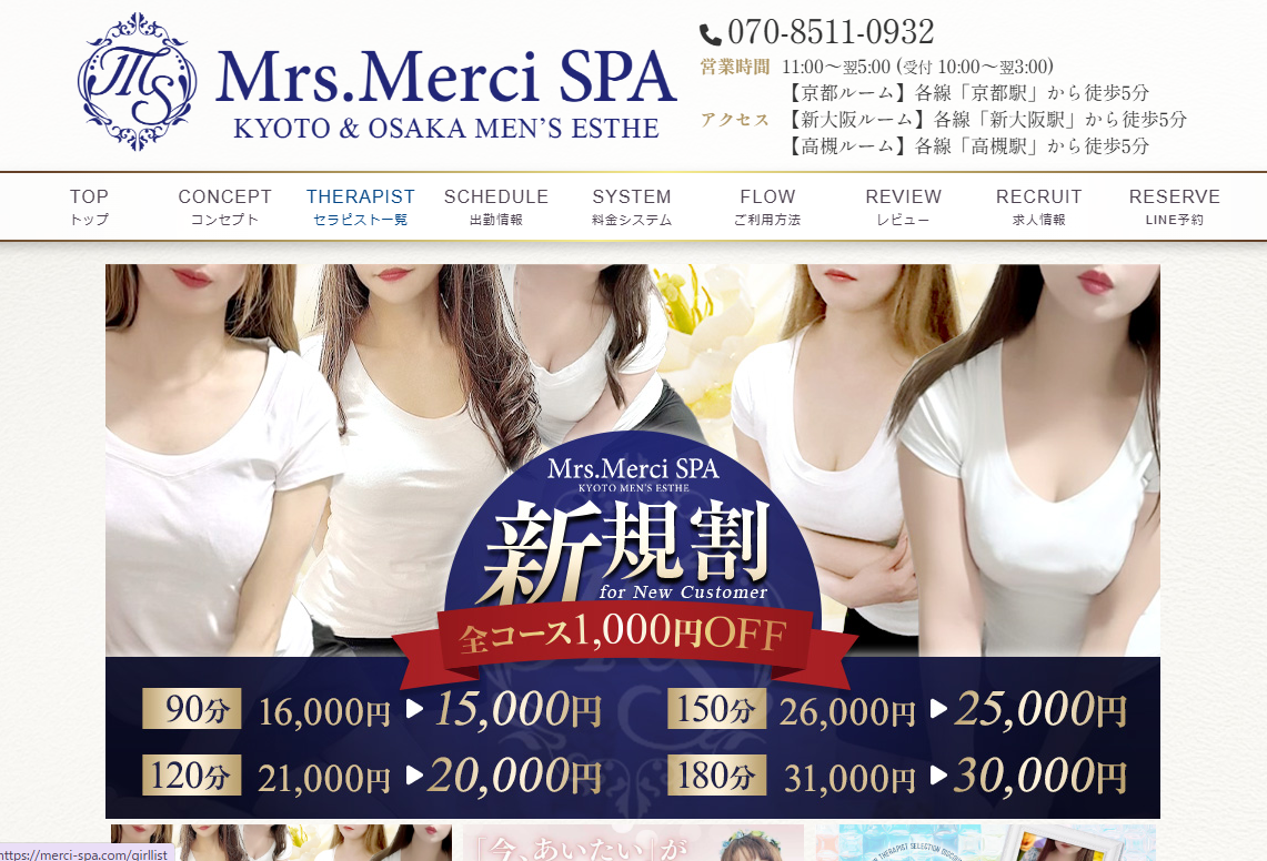Mrs.Merci SPA（ミセスメルシースパ）新大阪ルーム