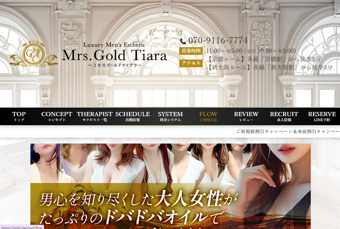 Mrs.Gold Tiara新大阪（ゴールドティアラ）