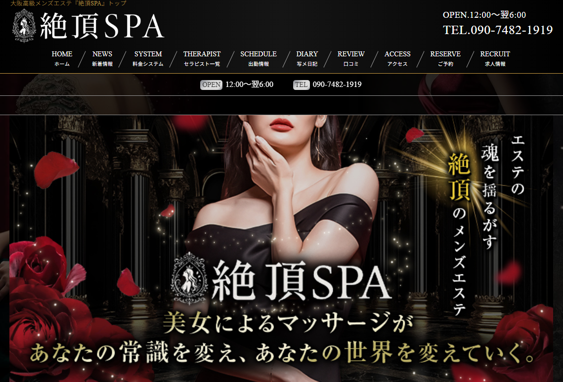 絶頂SPA　新大阪