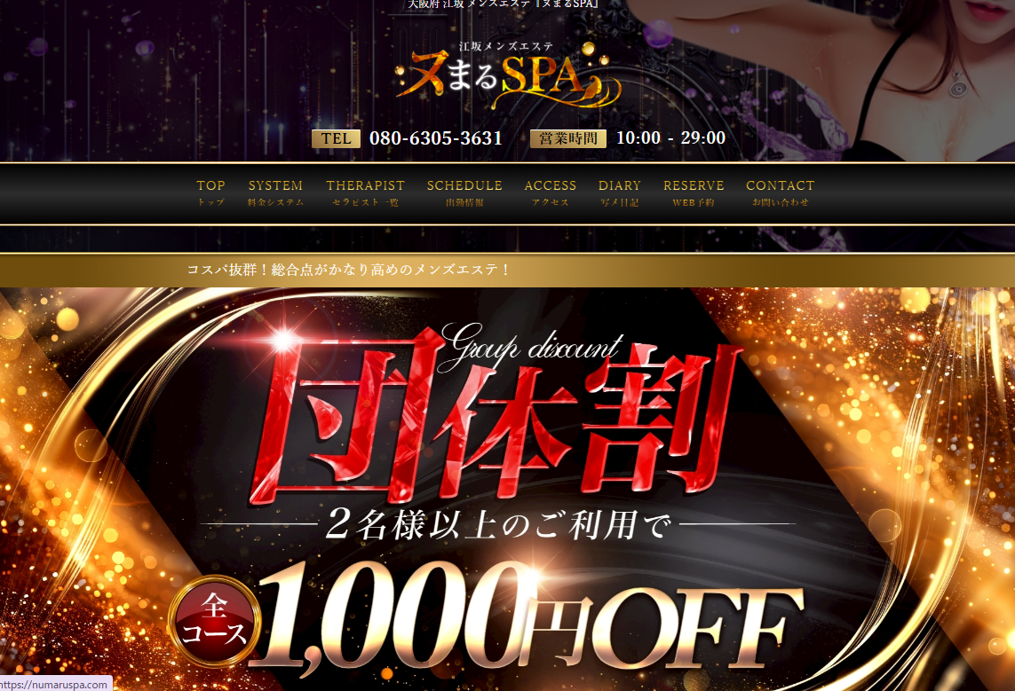ヌまるSPA 新大阪ルーム