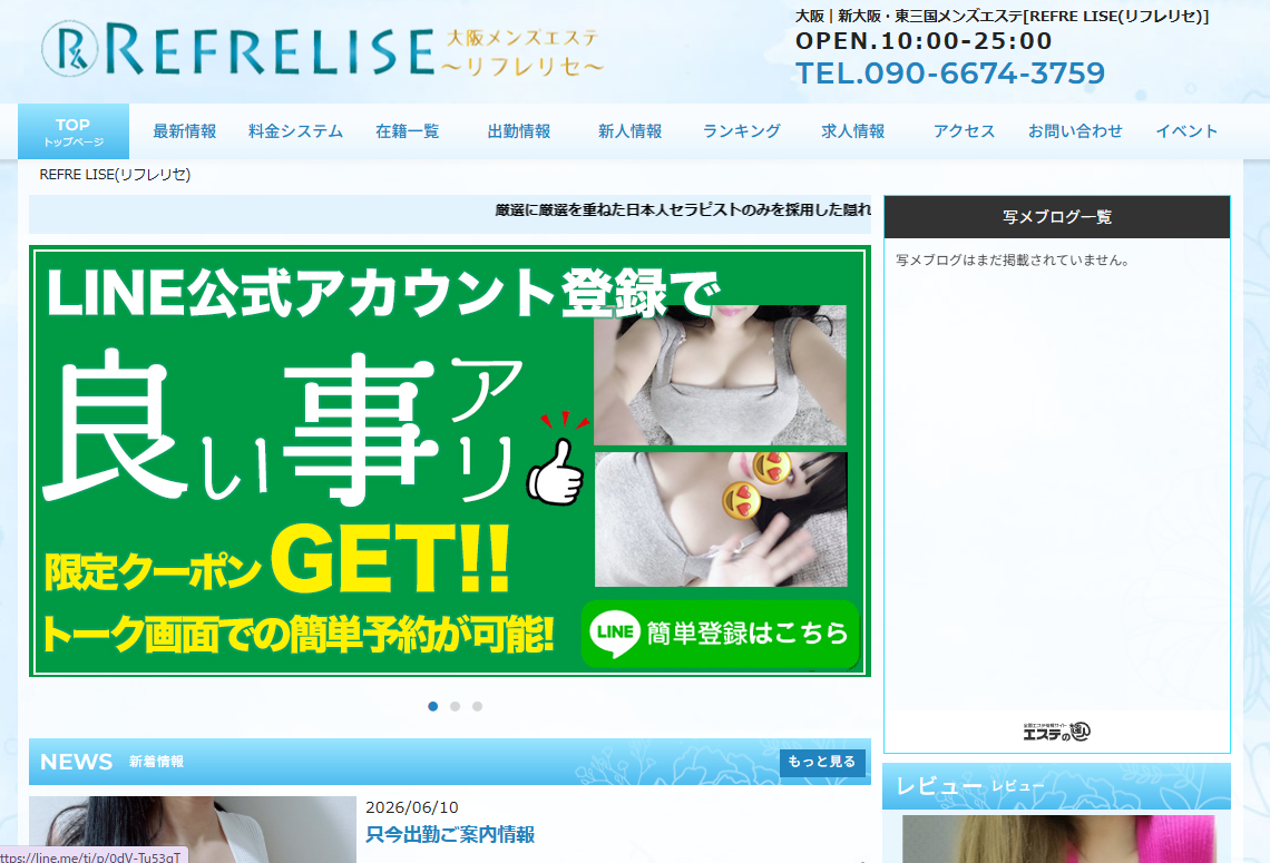 REFRE LISE（リフレリセ）新大阪