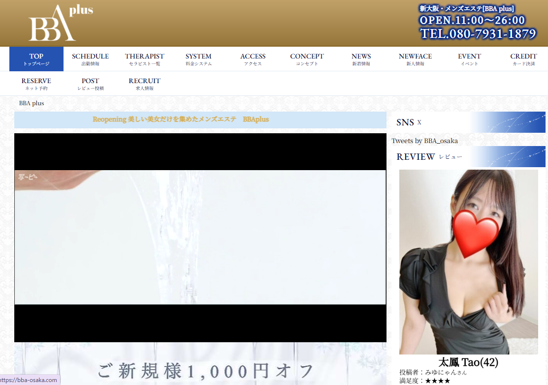 BBA plus　新大阪