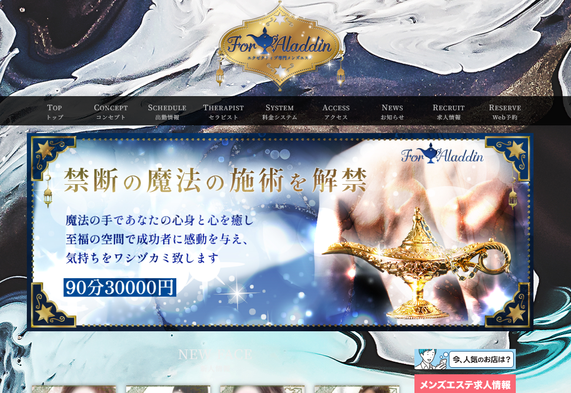 For Aladdin（フォーアラジン）新大阪ルーム