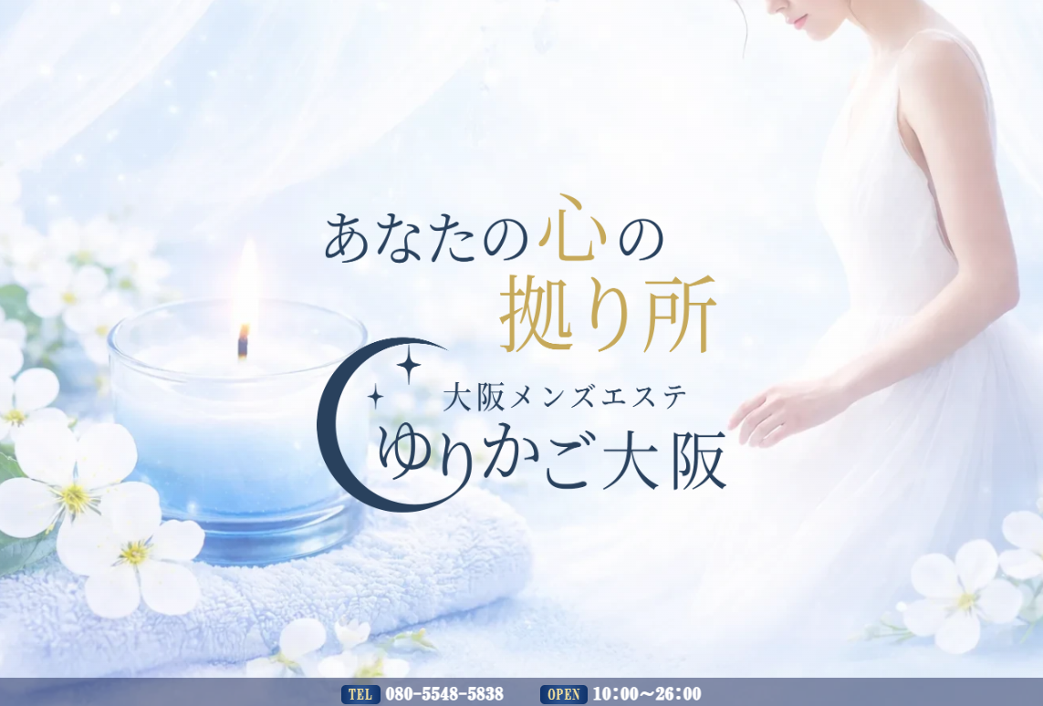 愛のゆりかご　新大阪