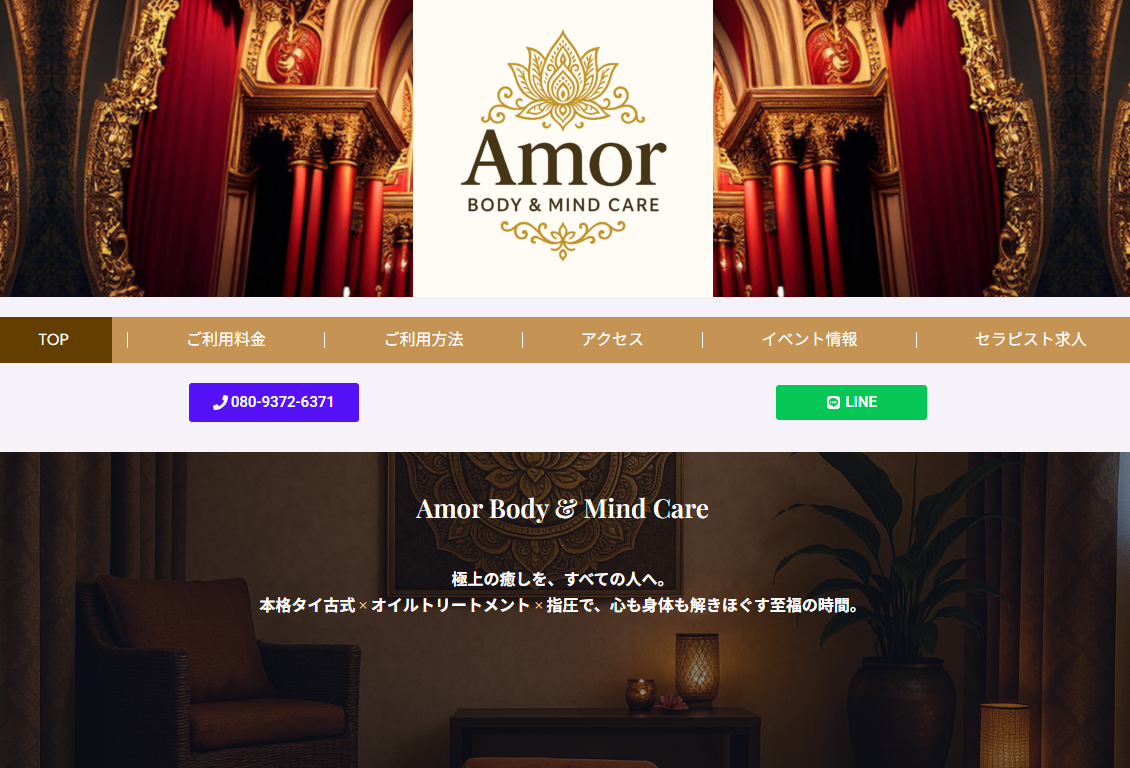 アモル新大阪