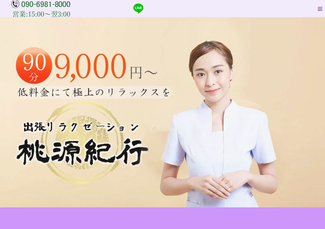 桃源紀行