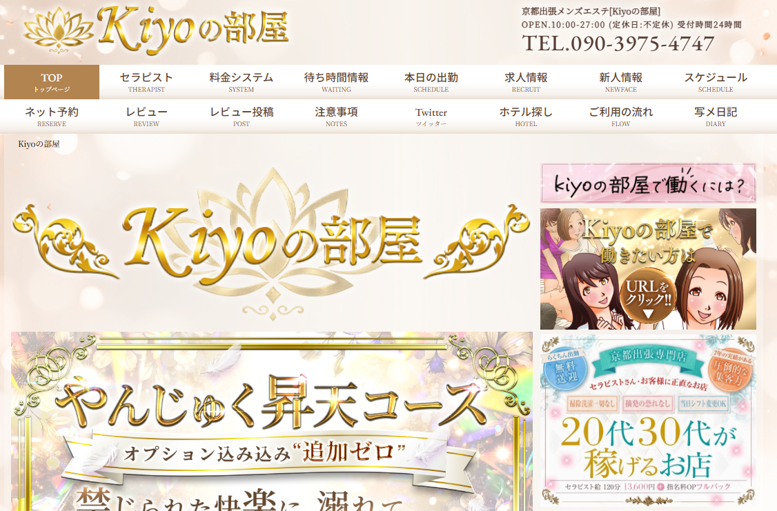 京都出張メンズエステ kiyoの部屋