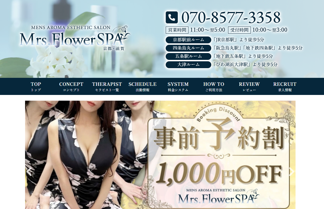 Mrs.FlowerSpa京都