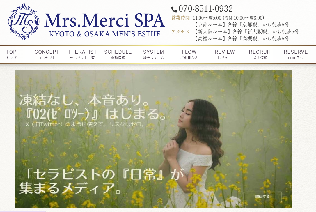 Mrs.Merci SPA（メルシースパ）
