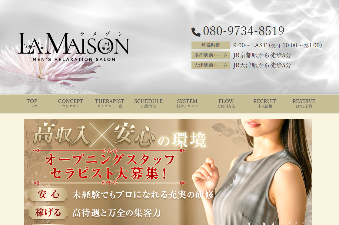 LAMAISON（ラメゾン）
