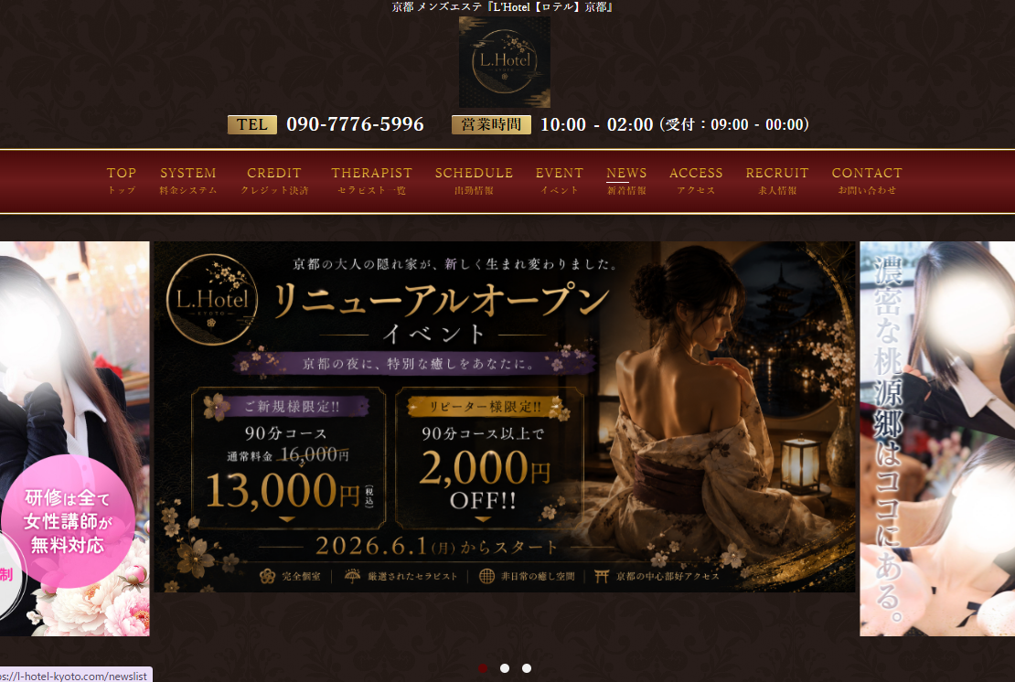L’Hotel（ロテル）京都