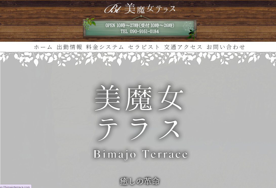 美魔女テラス