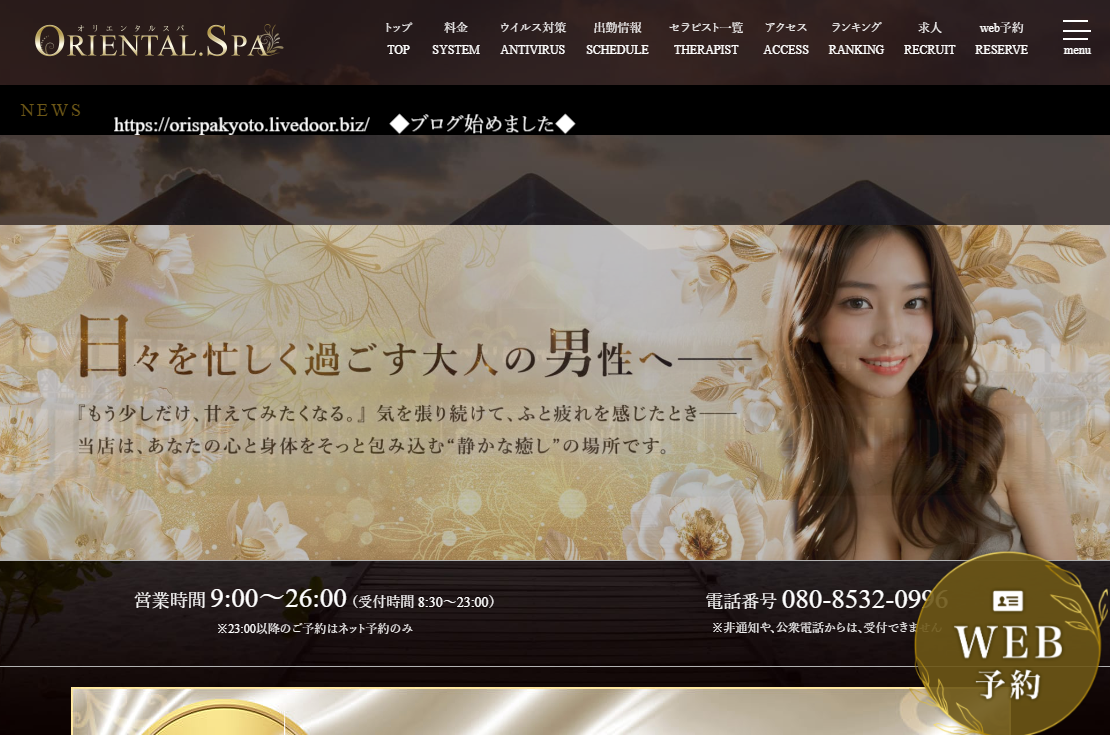 Oriental.SPA（オリエンタルスパ）