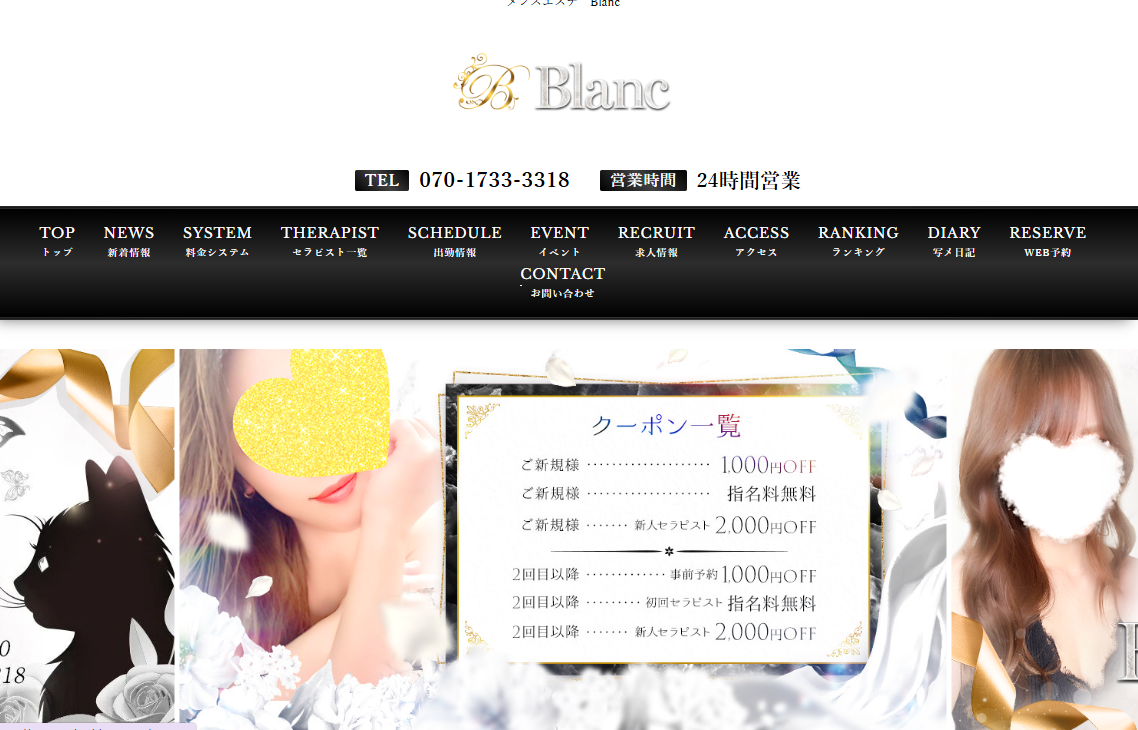 Blanc（ブラン）