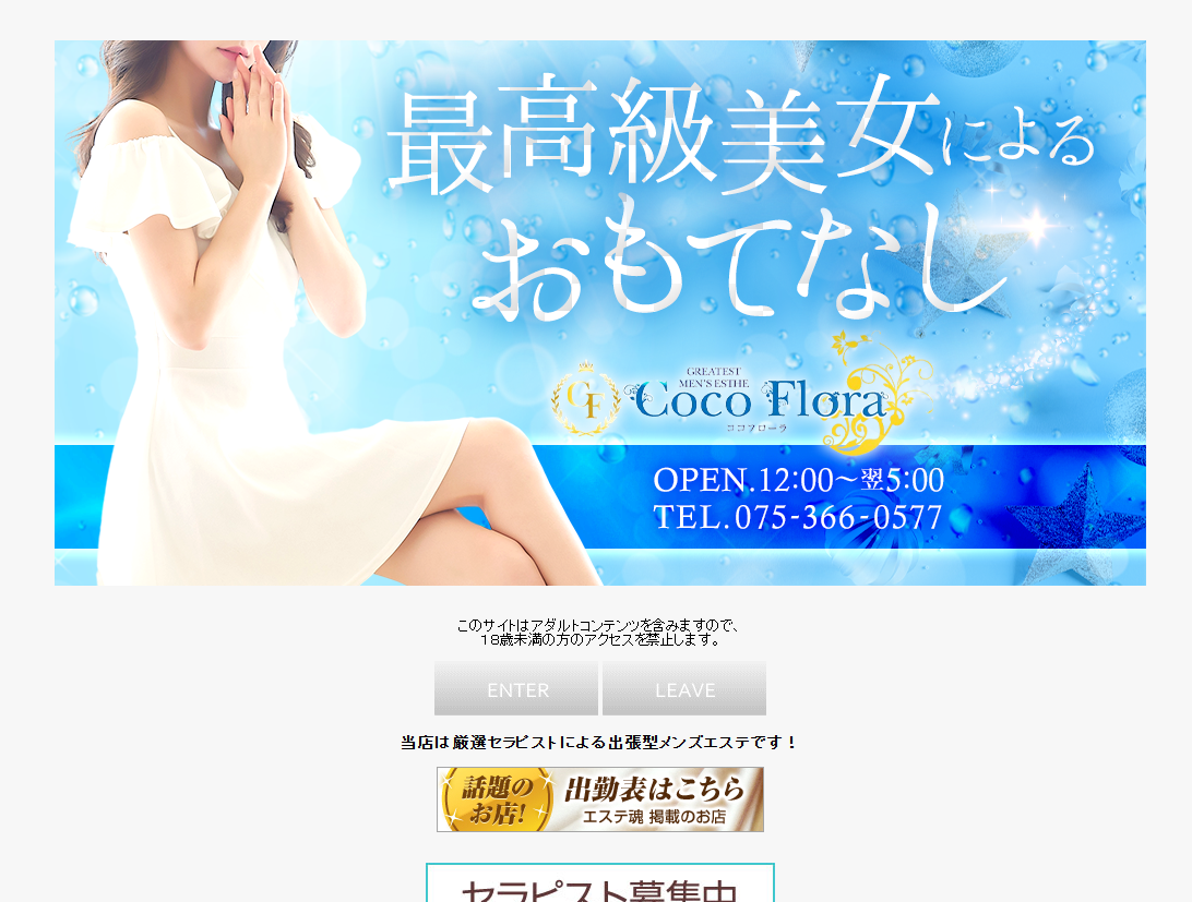 CocoFlora（ココフローラ）