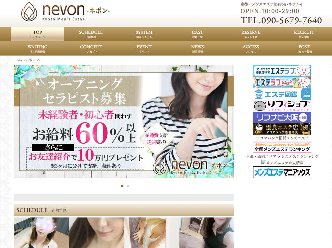 nevon -ネボン-