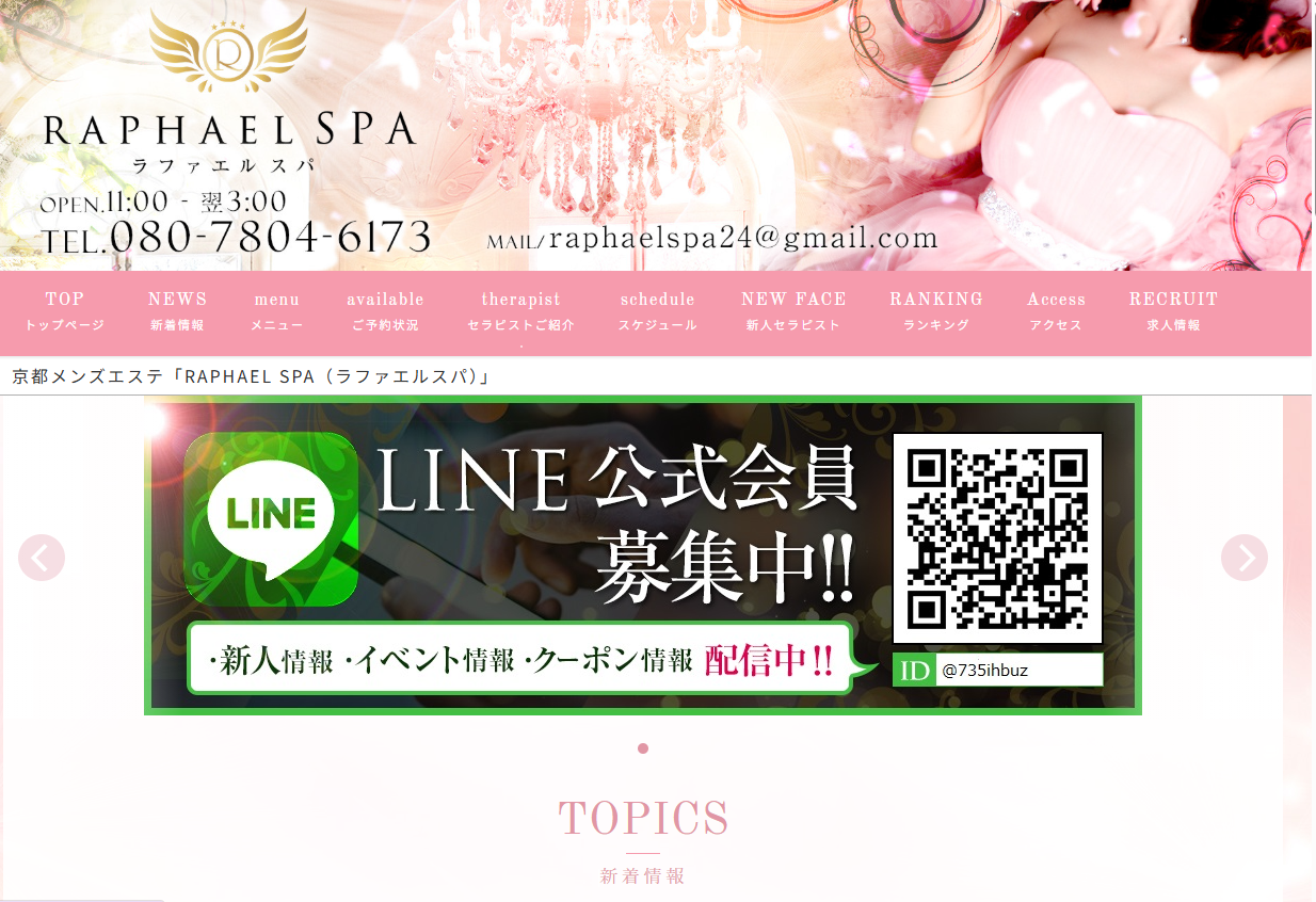 RAPHAEL SPA（ラファエルスパ）