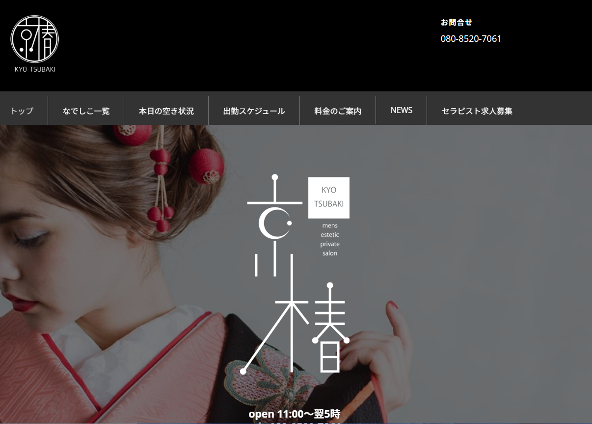 京椿
